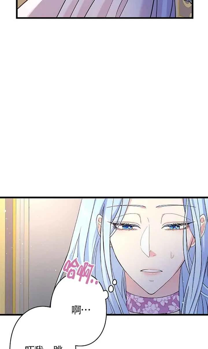 《我是反派，死了也没关系吗？》第60话 第23页