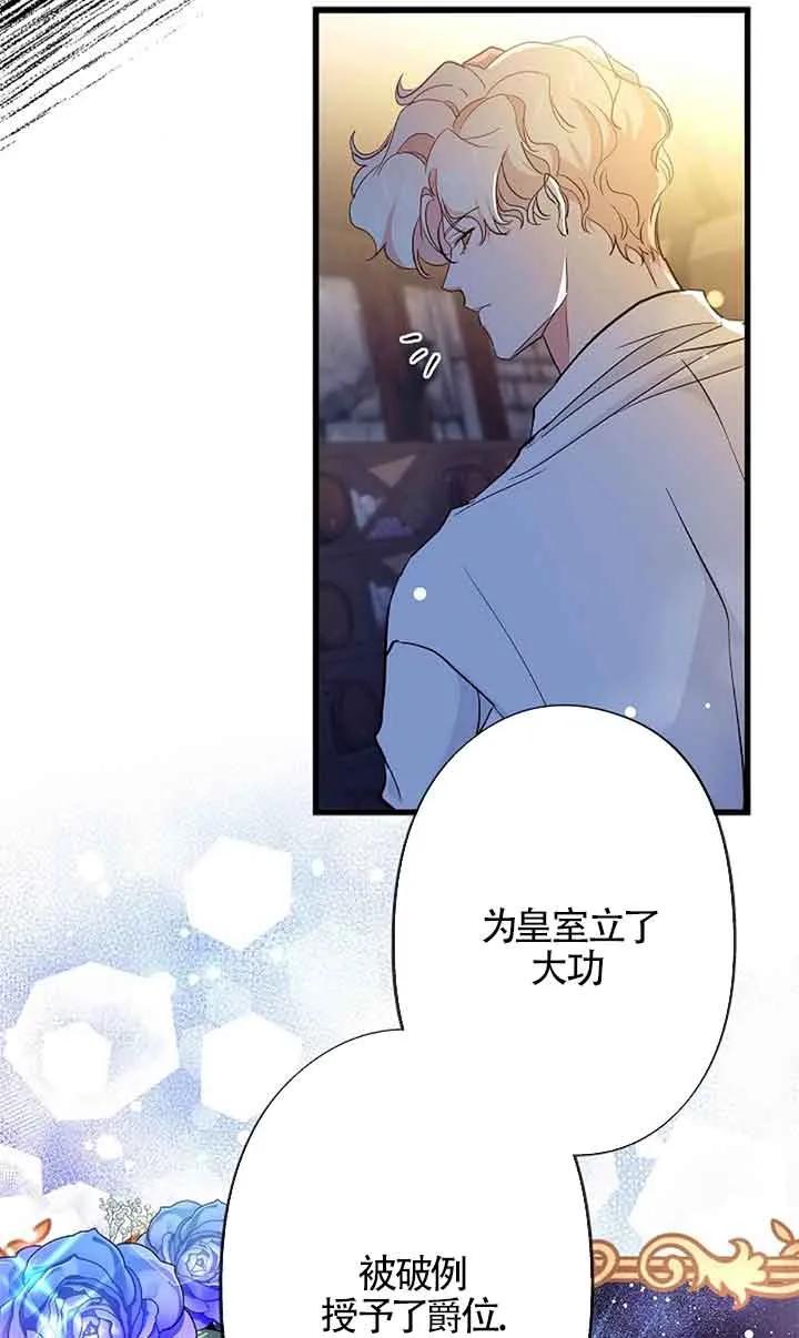 《我是反派，死了也没关系吗？》第60话 第58页