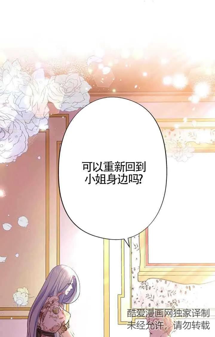 《我是反派，死了也没关系吗？》第60话 第98页