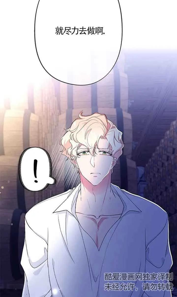 《我是反派，死了也没关系吗？》第60话 第74页