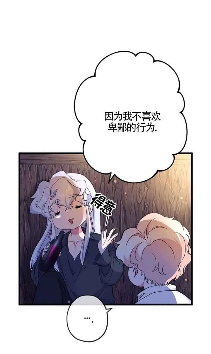 《我是反派，死了也没关系吗？》第60话 第72页