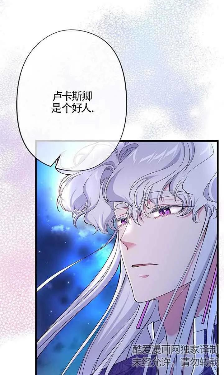 《我是反派，死了也没关系吗？》第60话 第8页