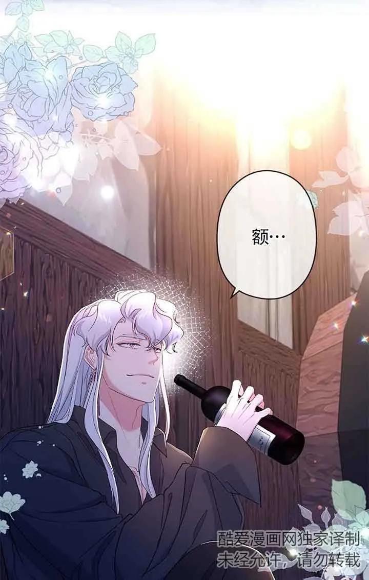 《我是反派，死了也没关系吗？》第60话 第84页