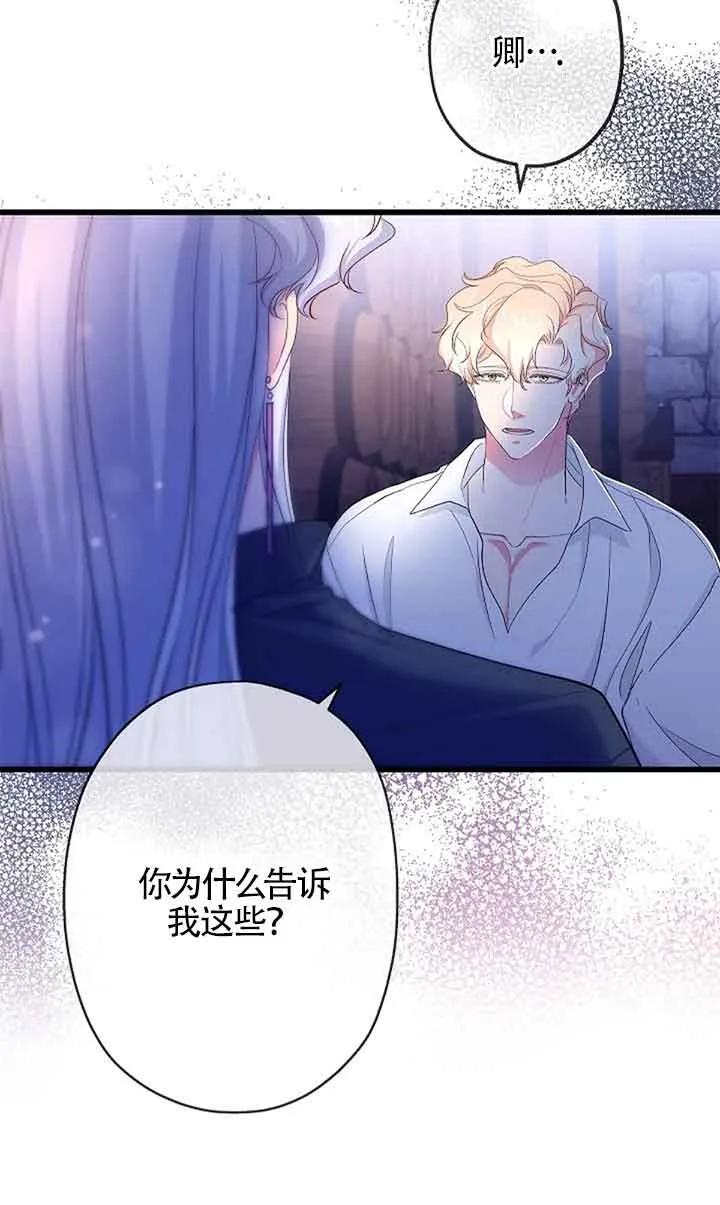 《我是反派，死了也没关系吗？》第60话 第71页