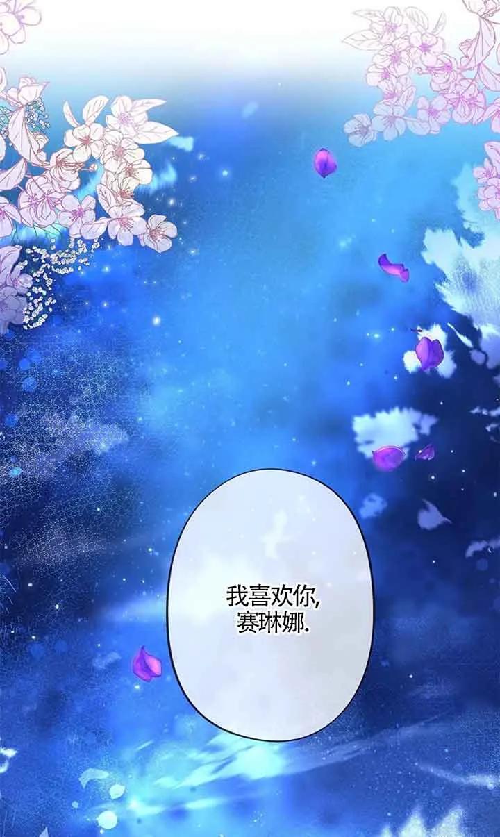 《我是反派，死了也没关系吗？》第60话 第2页