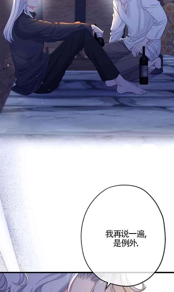 《我是反派，死了也没关系吗？》第60话 第63页