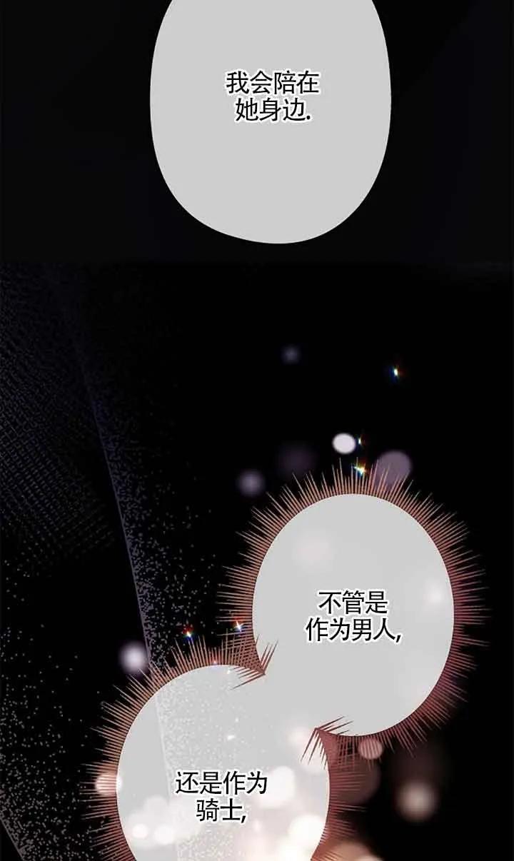《我是反派，死了也没关系吗？》第60话 第78页