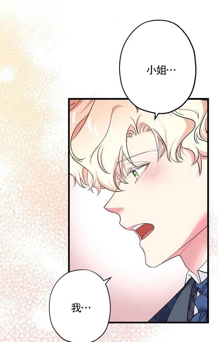 《我是反派，死了也没关系吗？》第60话 第95页
