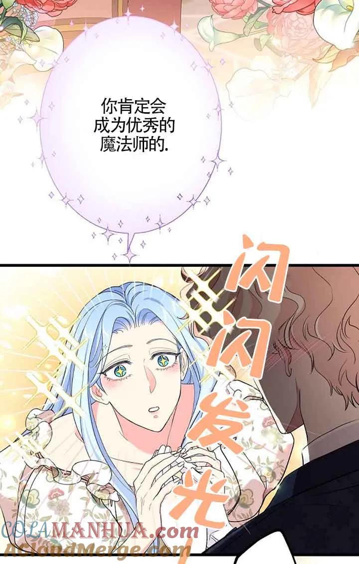 《我是反派，死了也没关系吗？》第60话 第93页