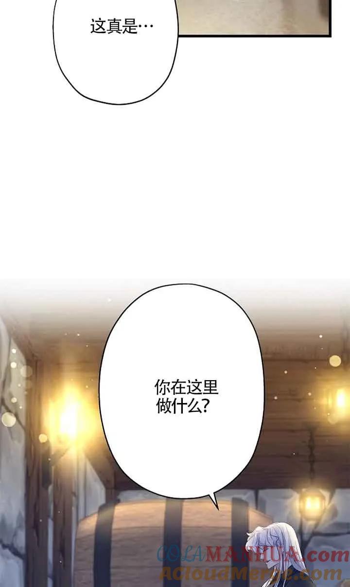 《我是反派，死了也没关系吗？》第60话 第41页