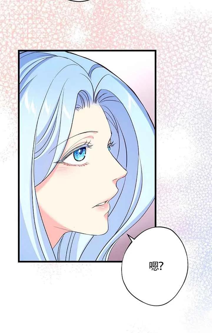 《我是反派，死了也没关系吗？》第60话 第96页