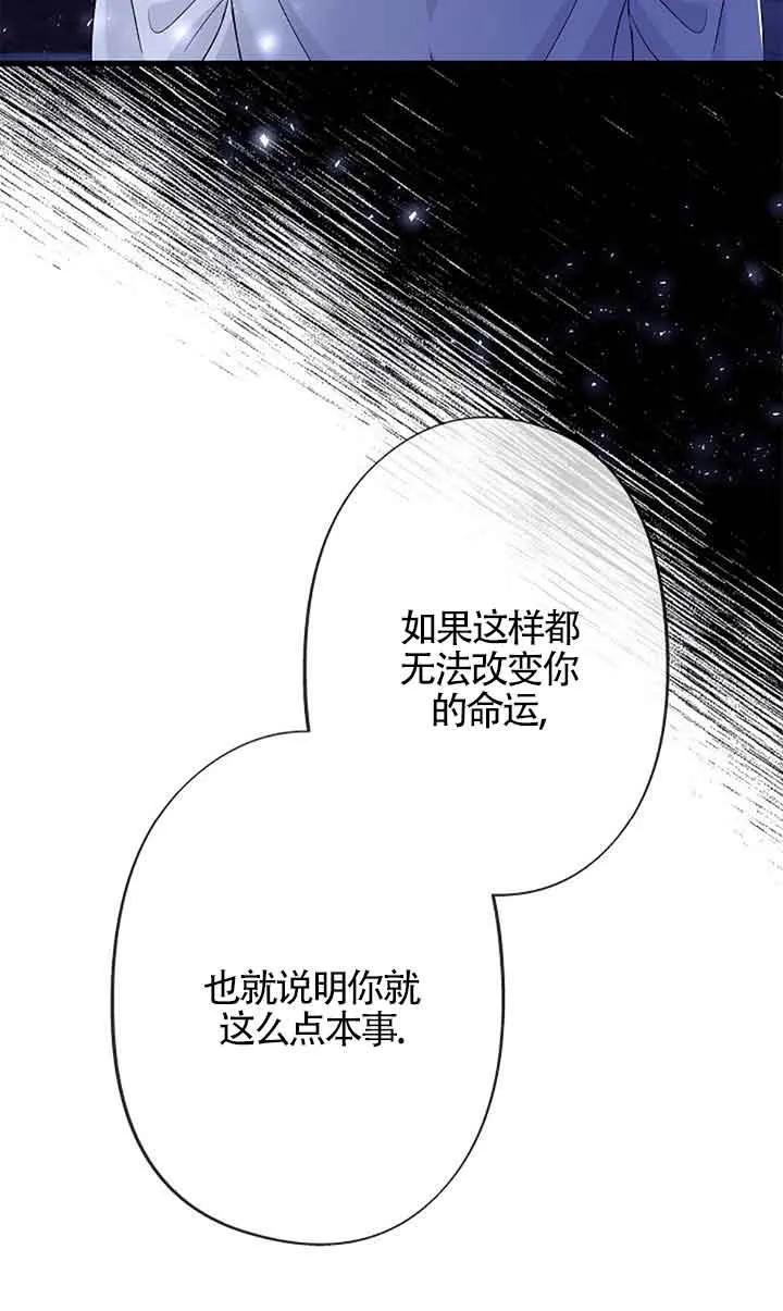 《我是反派，死了也没关系吗？》第60话 第75页