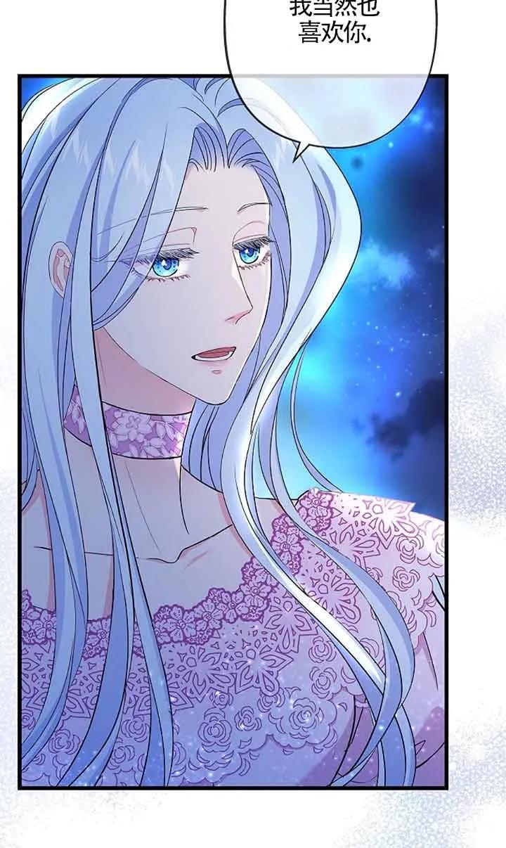 《我是反派，死了也没关系吗？》第60话 第7页