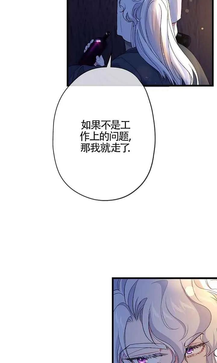 《我是反派，死了也没关系吗？》第60话 第54页