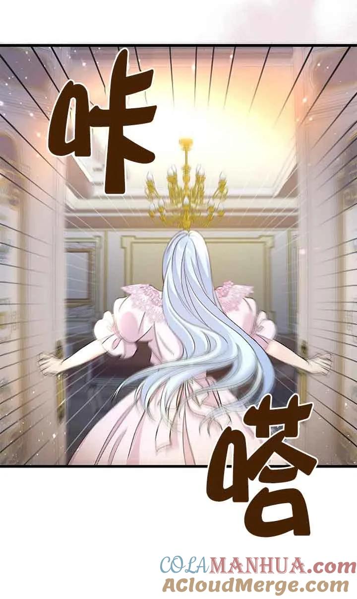 《我是反派，死了也没关系吗？》第60话 第21页