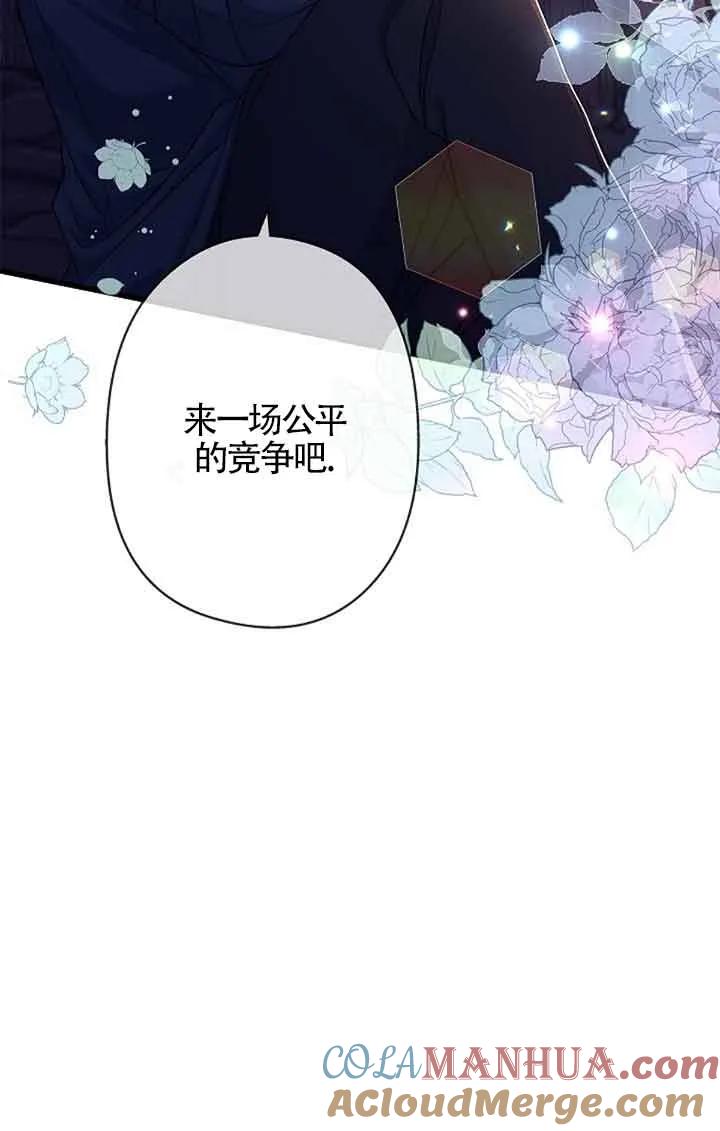 《我是反派，死了也没关系吗？》第60话 第85页