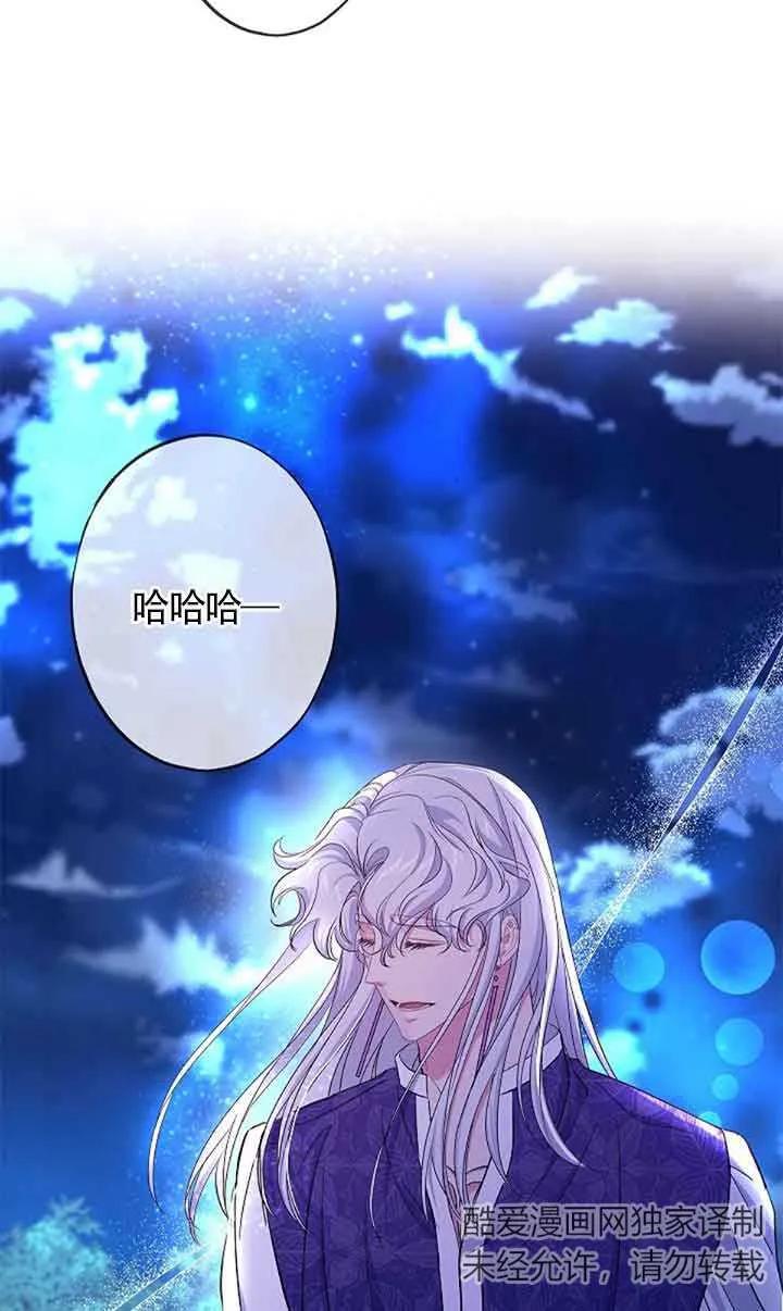 《我是反派，死了也没关系吗？》第60话 第14页