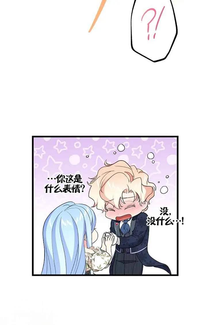 《我是反派，死了也没关系吗？》第60话 第94页