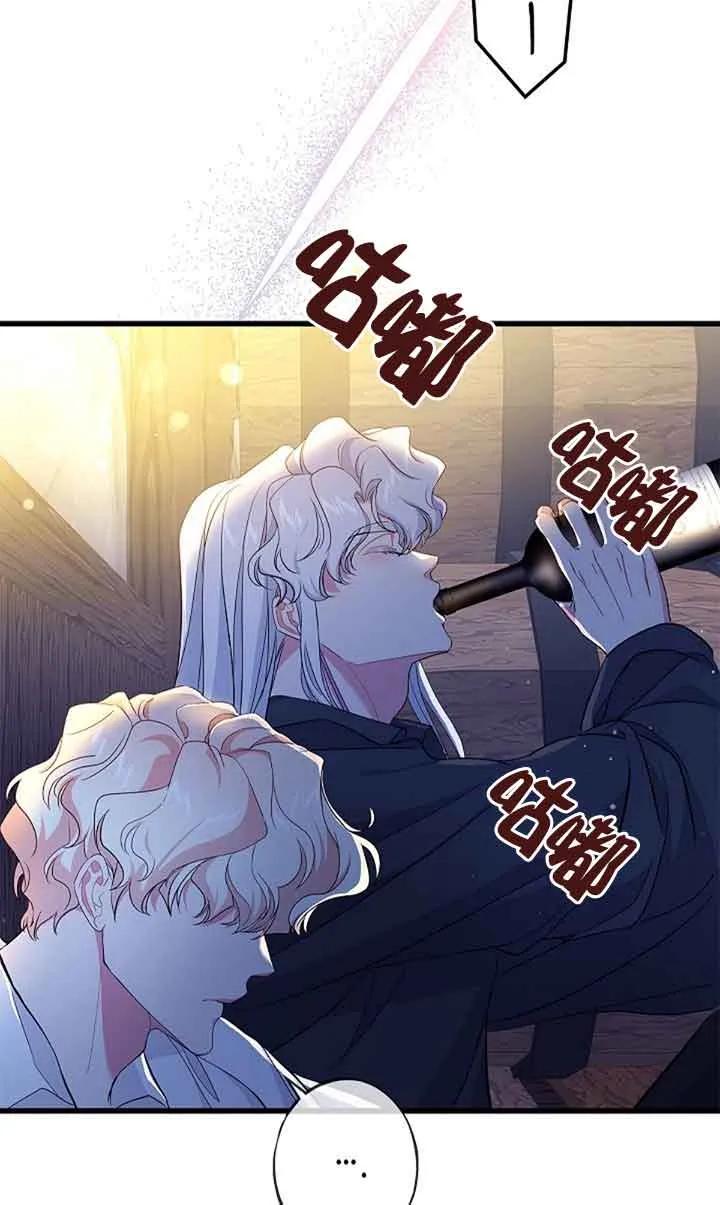 《我是反派，死了也没关系吗？》第60话 第46页