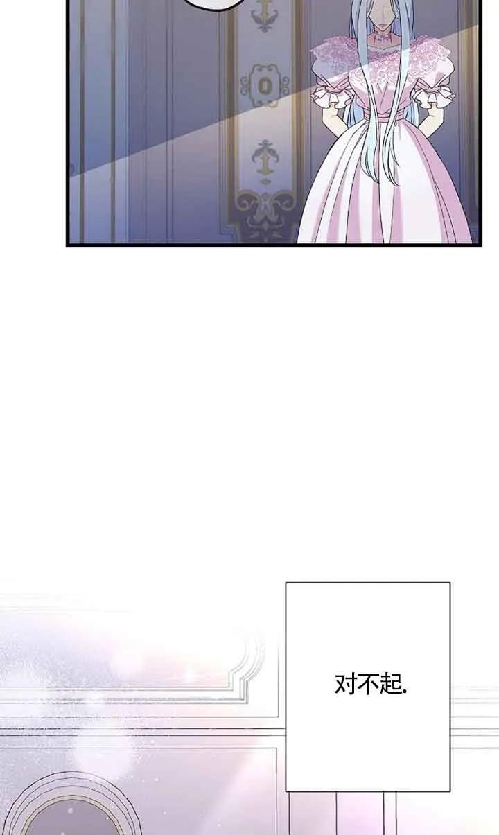 《我是反派，死了也没关系吗？》第60话 第28页