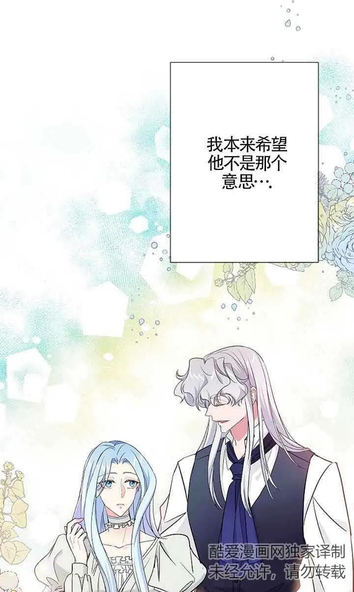 《我是反派，死了也没关系吗？》第60话 第26页