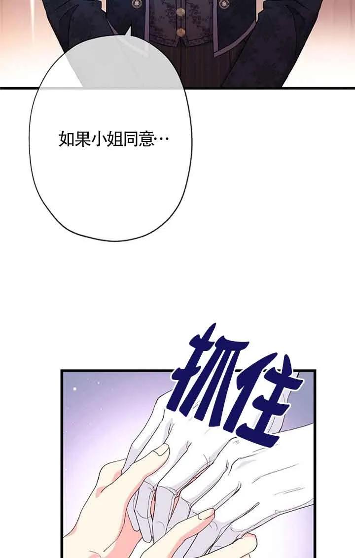 《我是反派，死了也没关系吗？》第60话 第90页