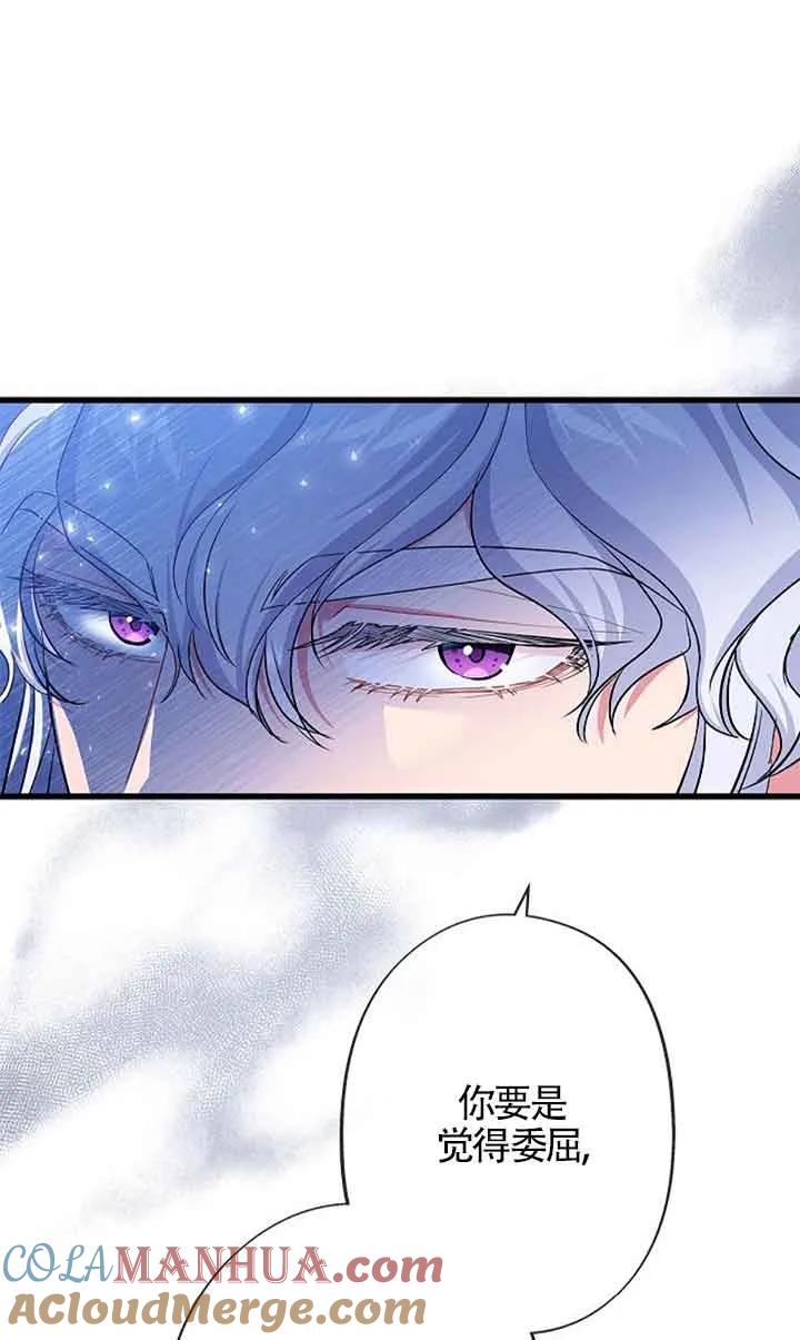 《我是反派，死了也没关系吗？》第60话 第73页