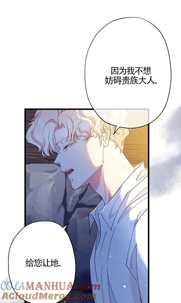 《我是反派，死了也没关系吗？》第60话 第49页