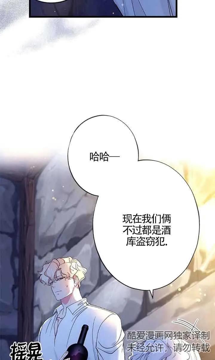 《我是反派，死了也没关系吗？》第60话 第50页