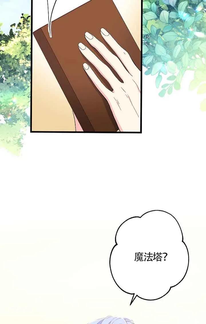 《我是反派，死了也没关系吗？》第60话 第87页