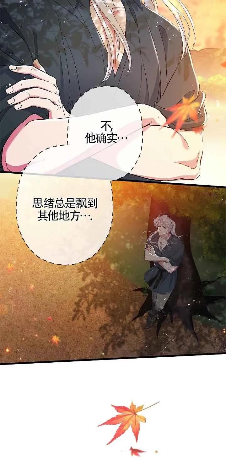 《我是反派，死了也没关系吗？》第61话 第32页