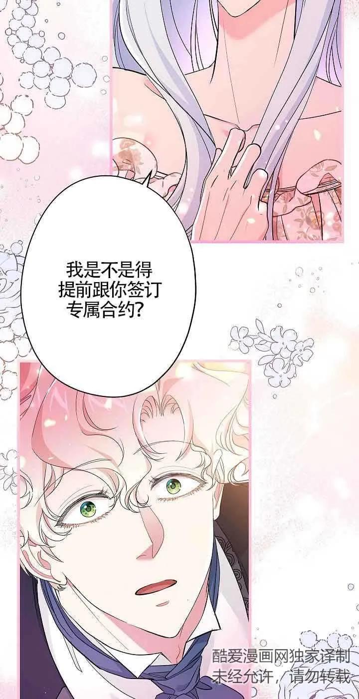 《我是反派，死了也没关系吗？》第61话 第11页