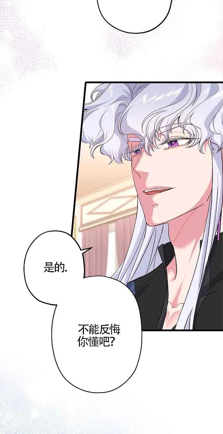 《我是反派，死了也没关系吗？》第61话 第59页