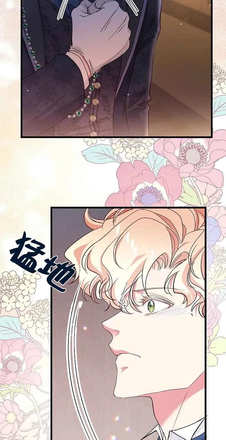 《我是反派，死了也没关系吗？》第61话 第44页