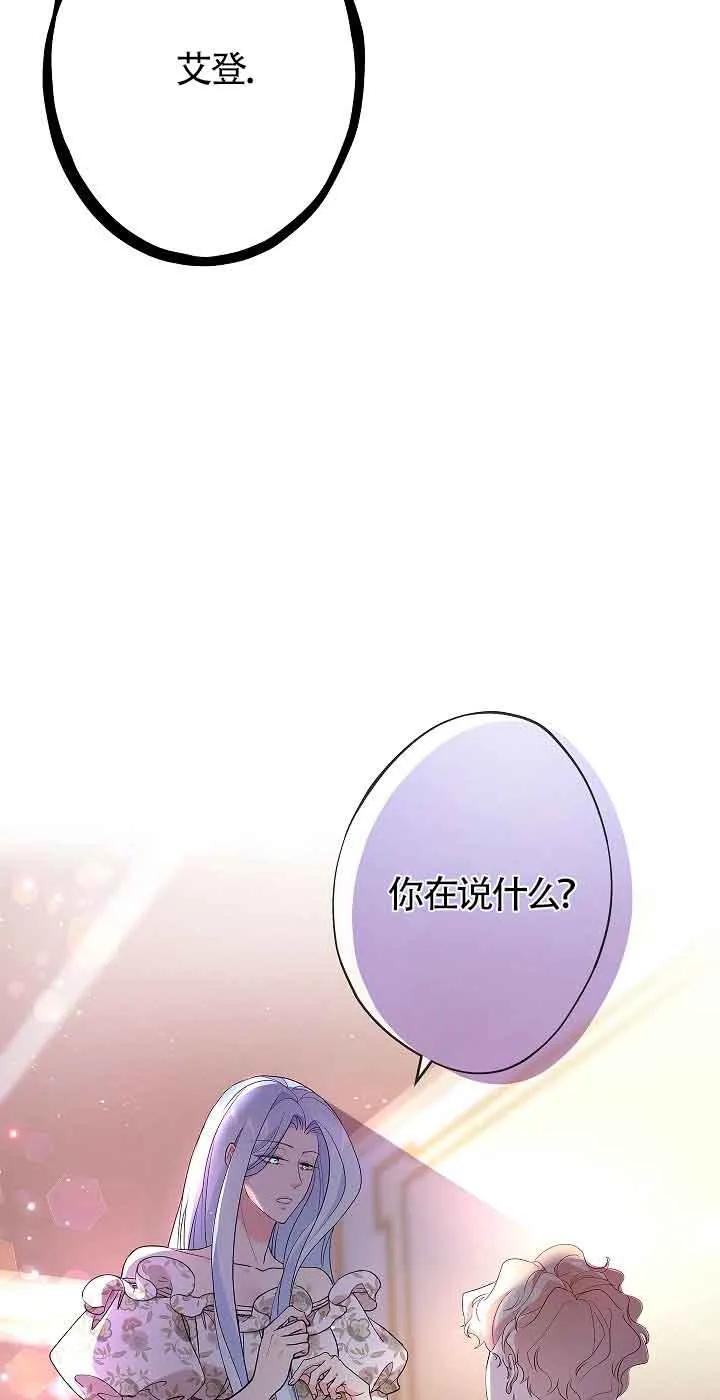 《我是反派，死了也没关系吗？》第61话 第6页