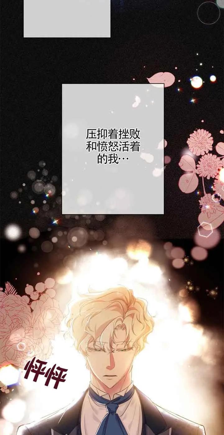 《我是反派，死了也没关系吗？》第61话 第42页