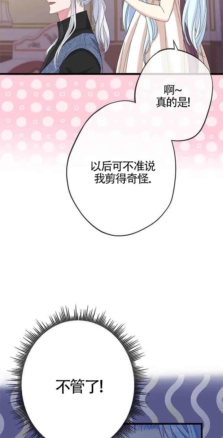 《我是反派，死了也没关系吗？》第61话 第69页