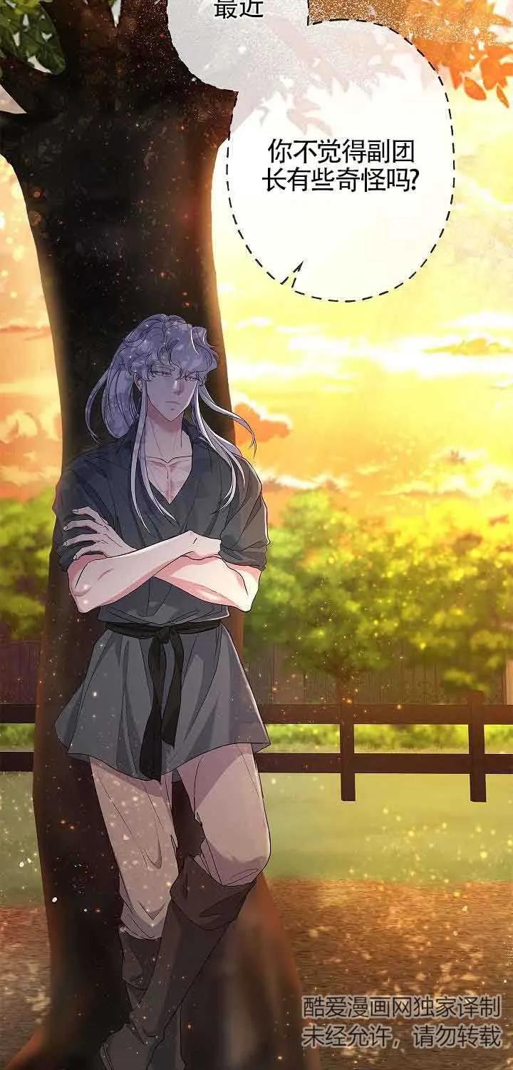《我是反派，死了也没关系吗？》第61话 第30页