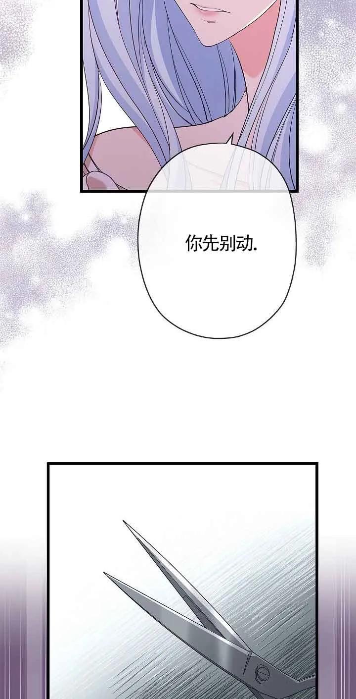 《我是反派，死了也没关系吗？》第61话 第75页