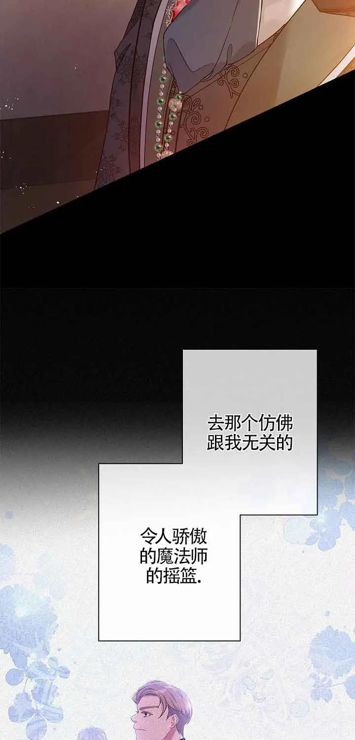《我是反派，死了也没关系吗？》第61话 第39页