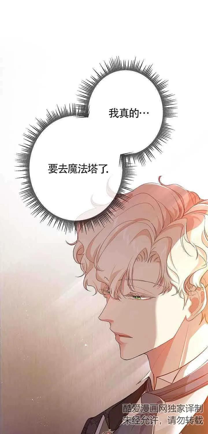 《我是反派，死了也没关系吗？》第61话 第38页