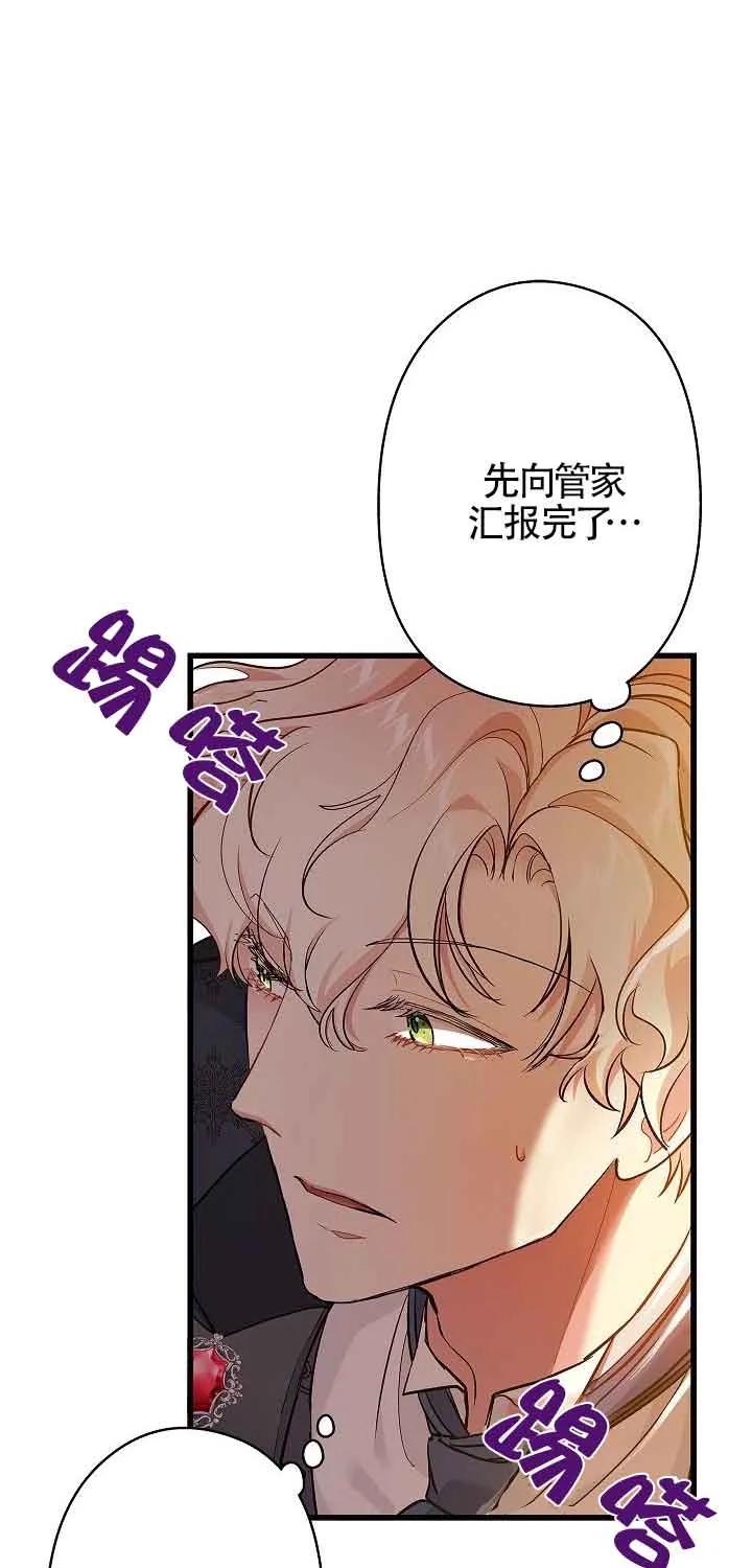 《我是反派，死了也没关系吗？》第61话 第36页