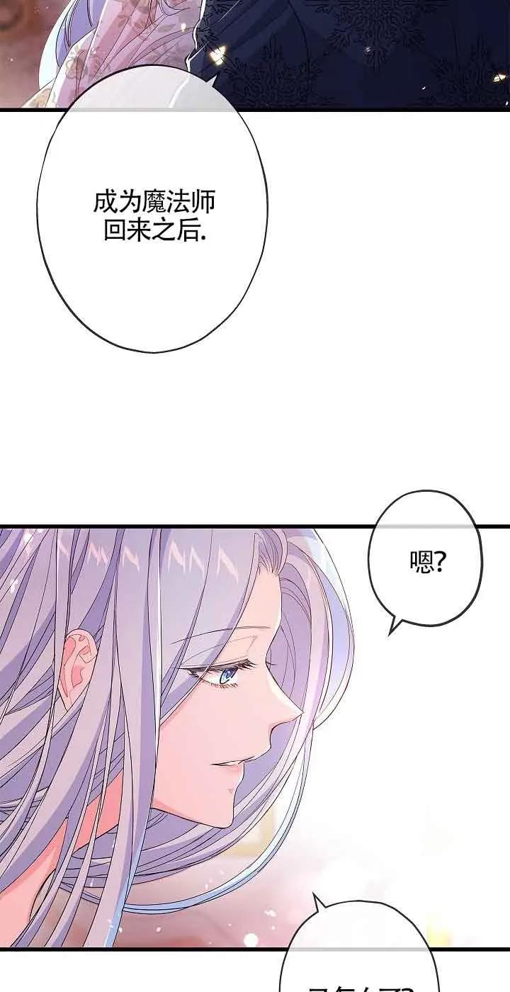 《我是反派，死了也没关系吗？》第61话 第14页