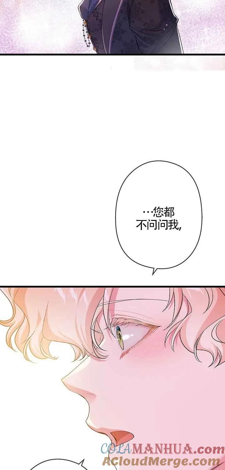 《我是反派，死了也没关系吗？》第61话 第22页