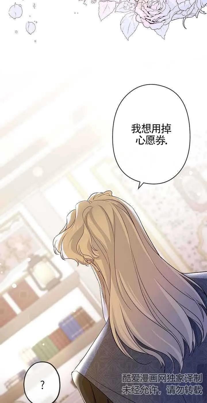 《我是反派，死了也没关系吗？》第61话 第54页