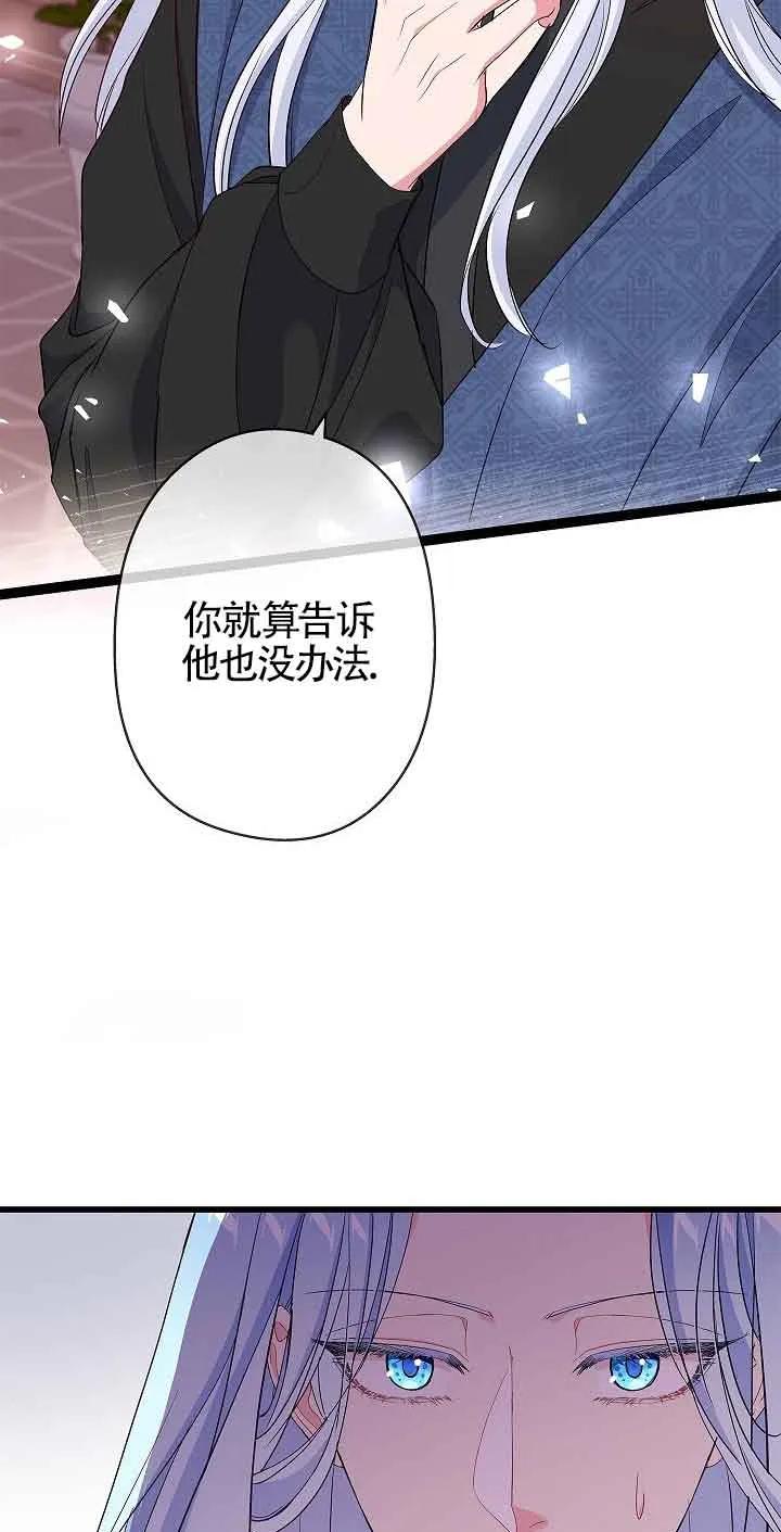 《我是反派，死了也没关系吗？》第61话 第62页