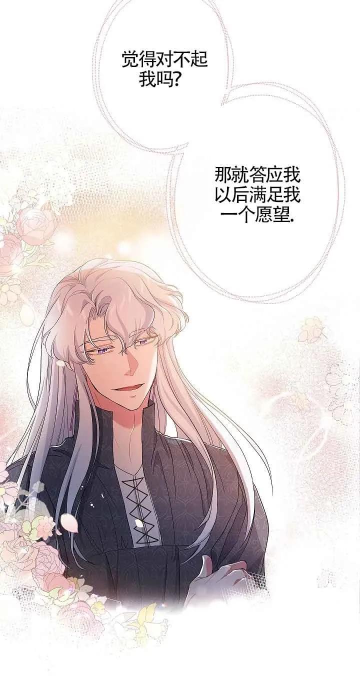 《我是反派，死了也没关系吗？》第61话 第57页