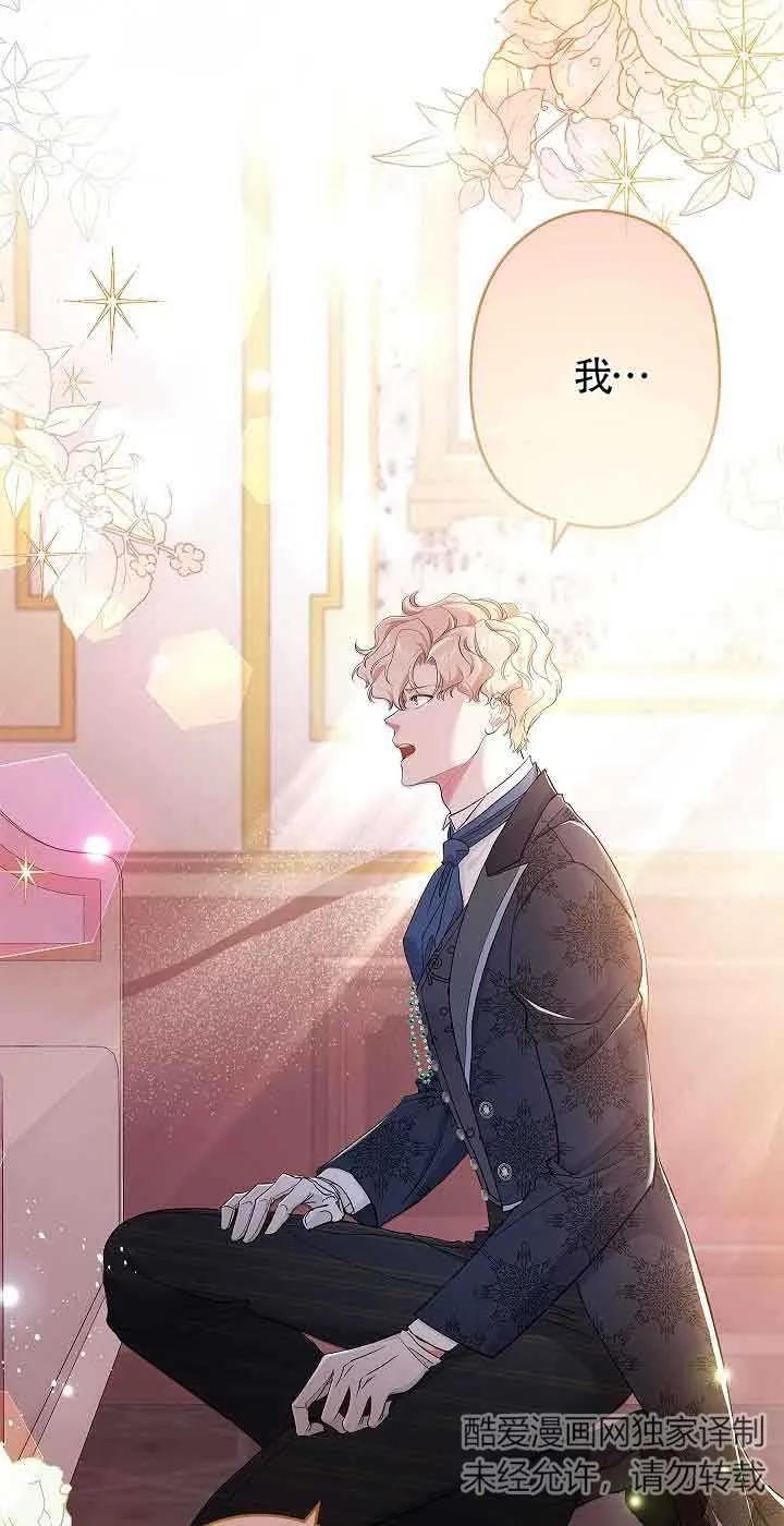 《我是反派，死了也没关系吗？》第61话 第17页