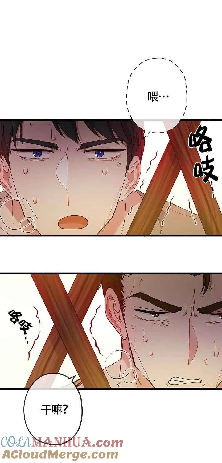 《我是反派，死了也没关系吗？》第61话 第28页