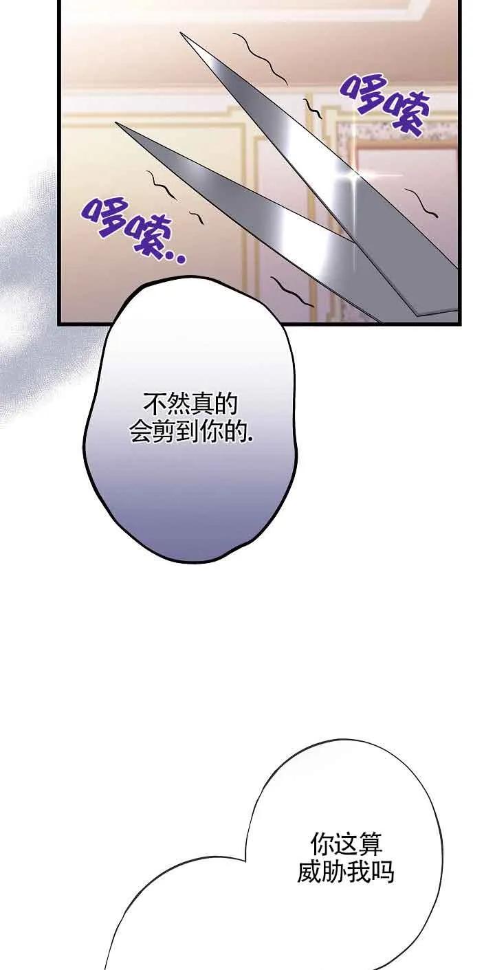 《我是反派，死了也没关系吗？》第61话 第65页